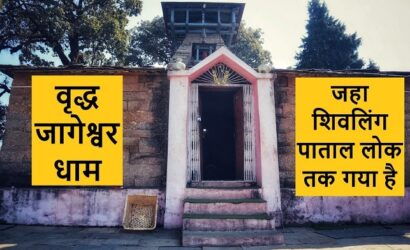 vridh-jageshwer-dham-almora-uttarakhand