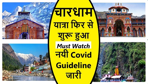 chardham-yatra-news-update-yatra-started-2021